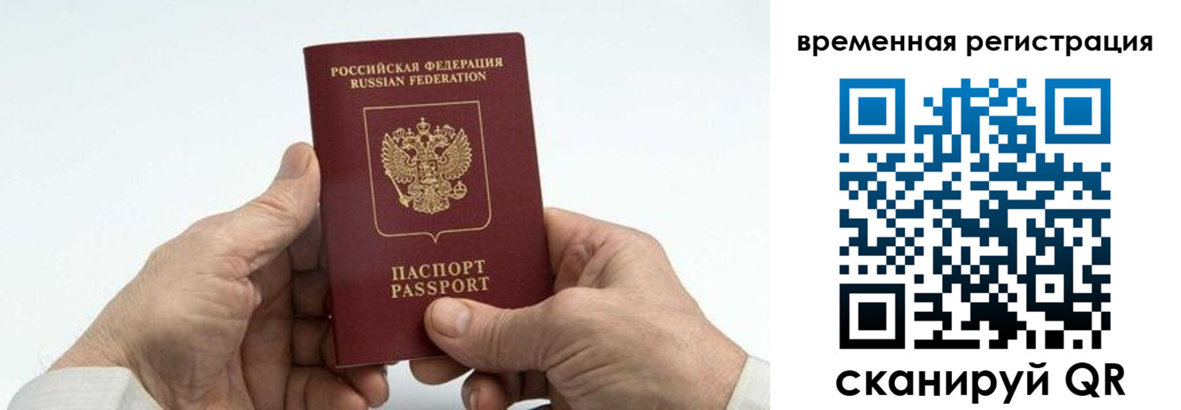 прописка для работы в Хотьково