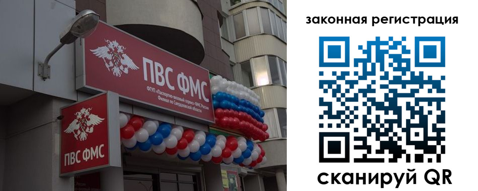 временная регистрация законно в Хотьково