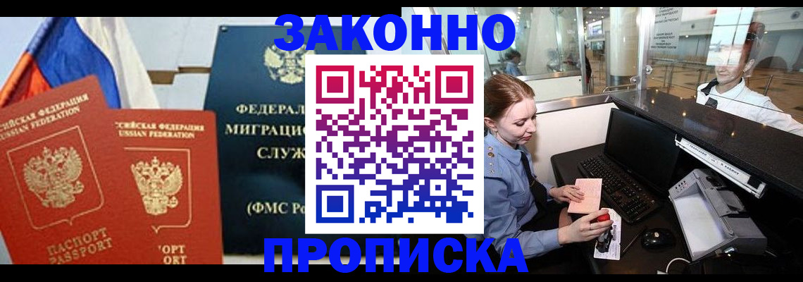 временная регистрация для всех в Хотьково