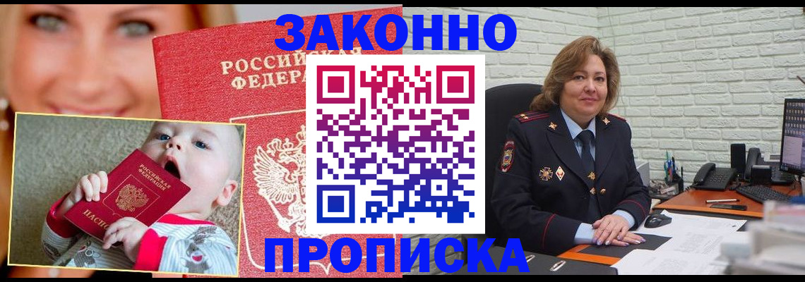 где прописаться в Хотьково