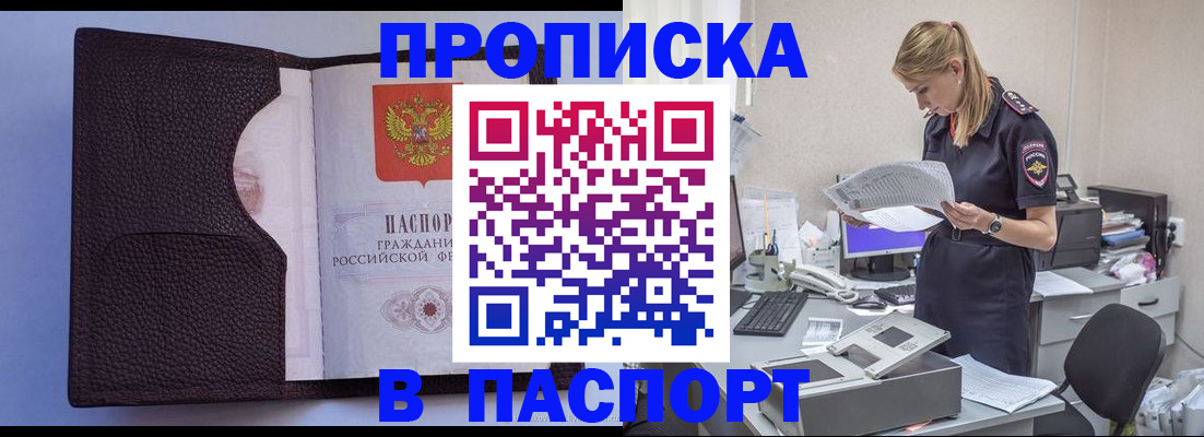прописка для военкомата в Хотьково