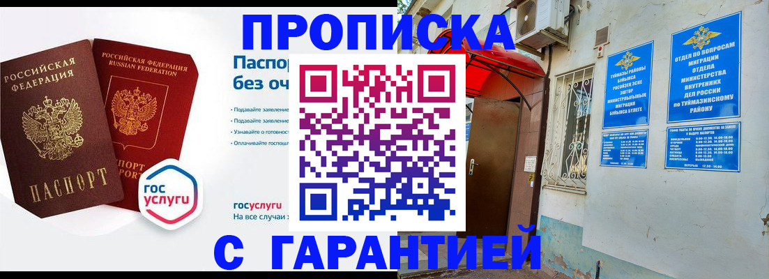 прописка законно в Хотьково