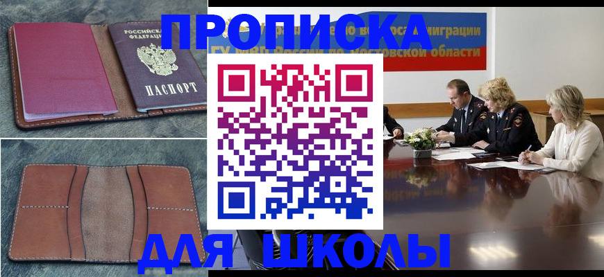 прописка от собственника в Хотьково
