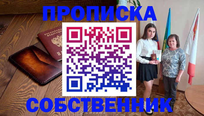 прописка для школы в Хотьково