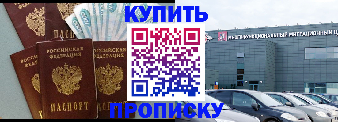 прописка штамп в Хотьково